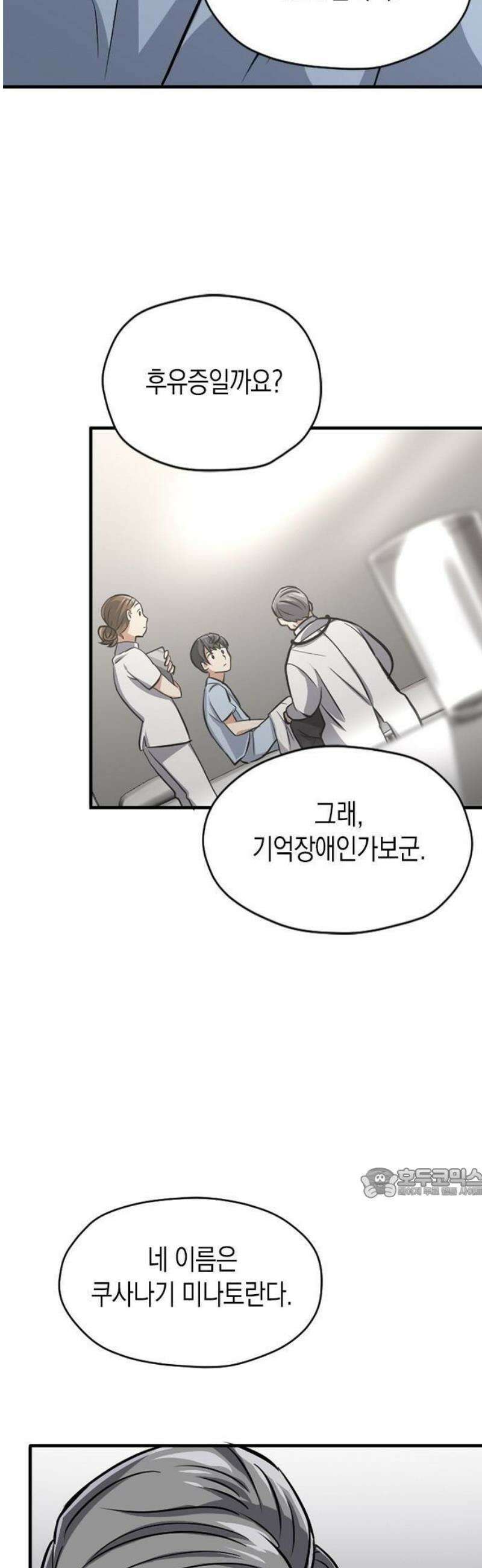 마력 9999만, 전속성의 대현자 1화 쿠사나기 미나토 8