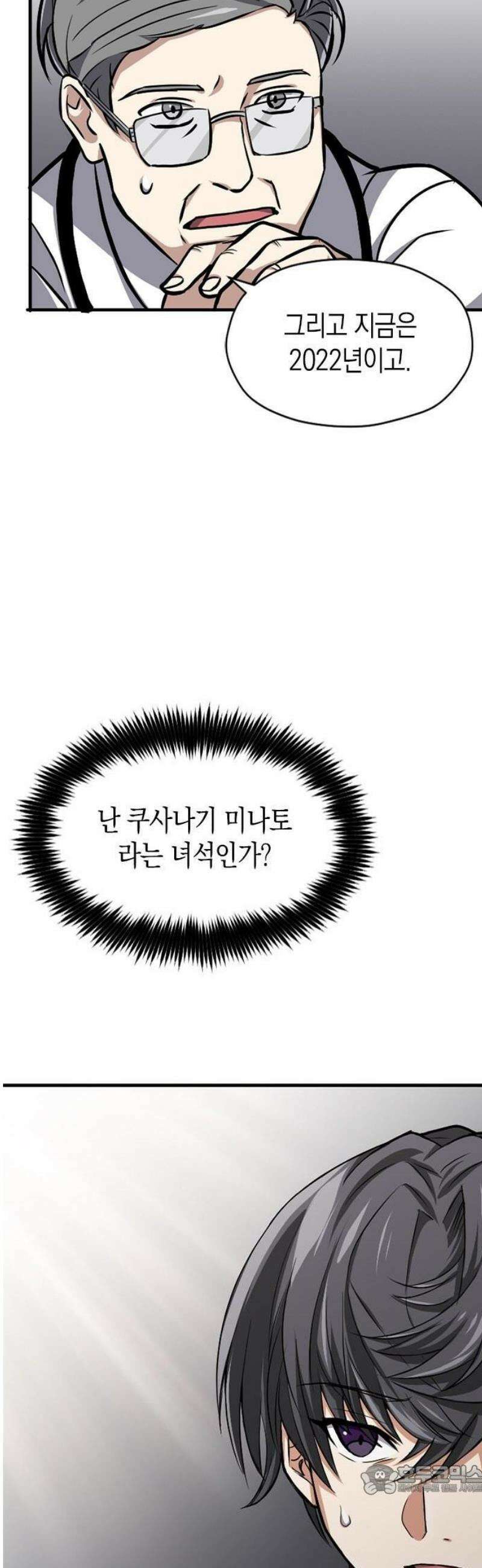 마력 9999만, 전속성의 대현자 1화 쿠사나기 미나토 9