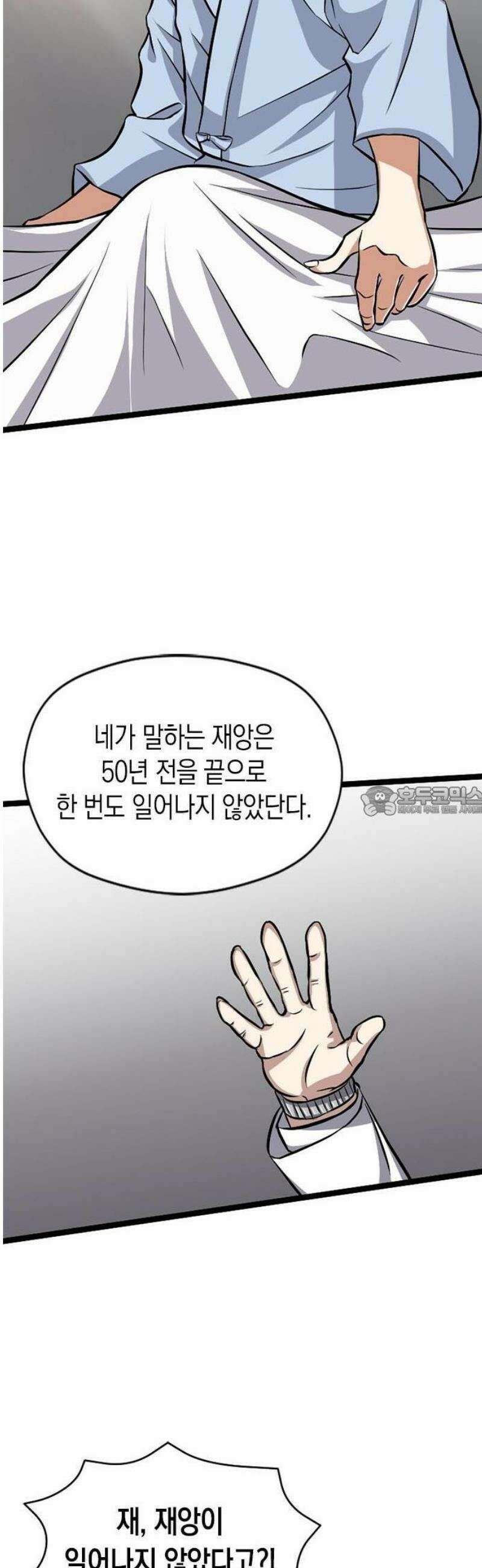 마력 9999만, 전속성의 대현자 1화 쿠사나기 미나토 13