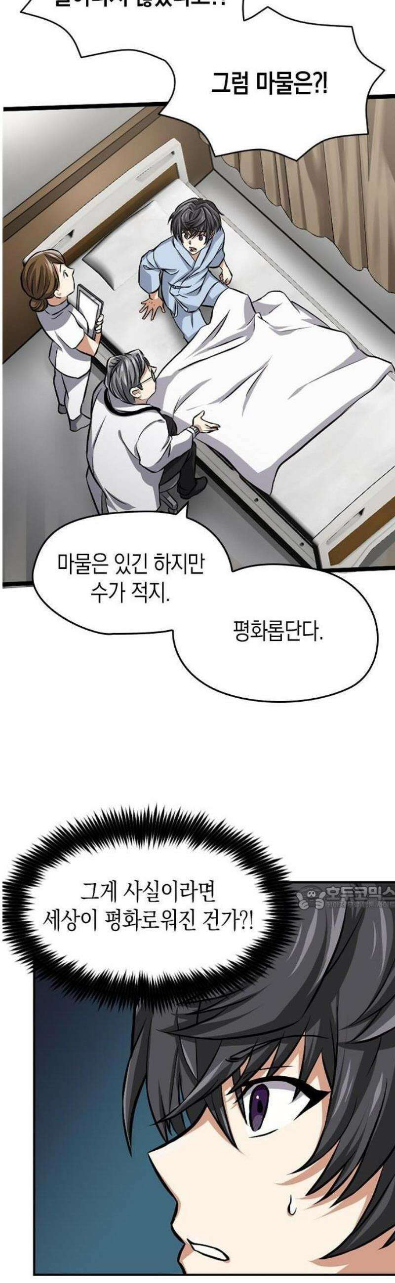 마력 9999만, 전속성의 대현자 1화 쿠사나기 미나토 14