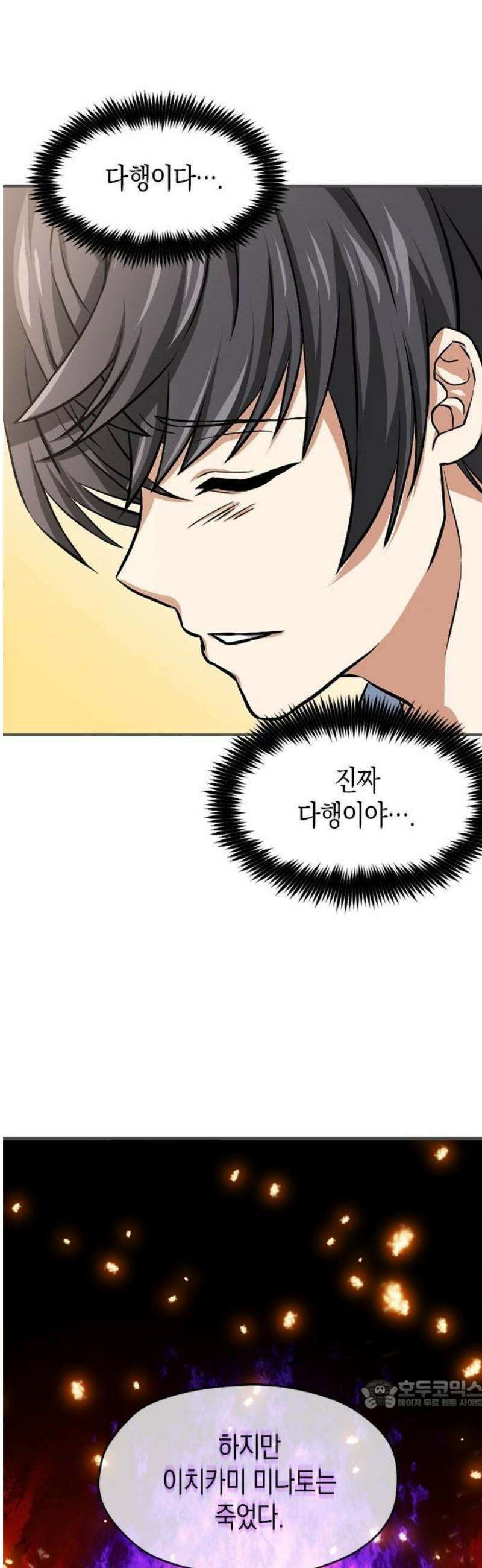 마력 9999만, 전속성의 대현자 1화 쿠사나기 미나토 15