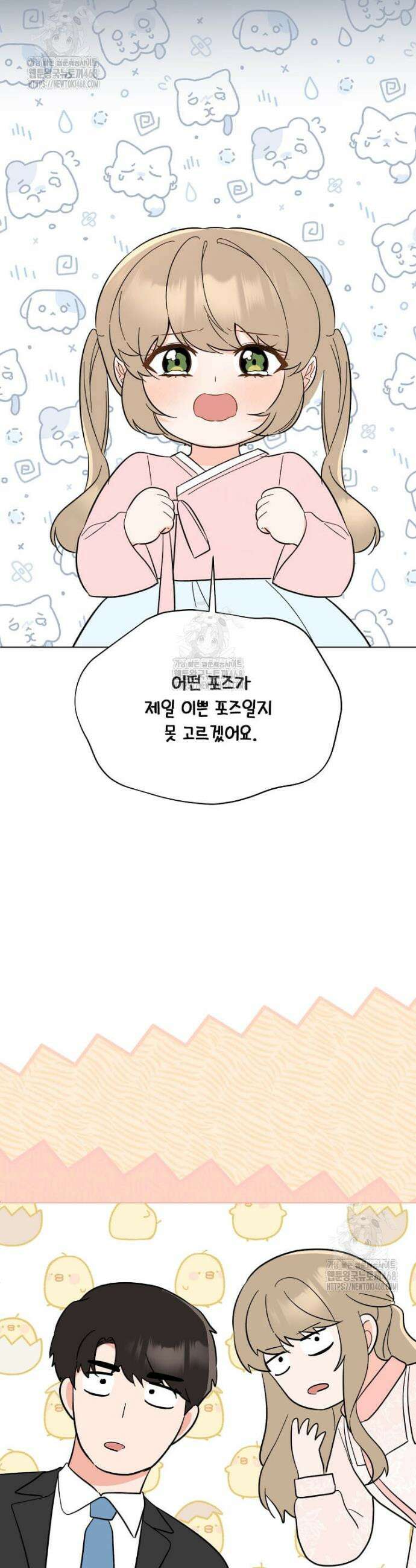 1년차 만렙 매니저 169화 6