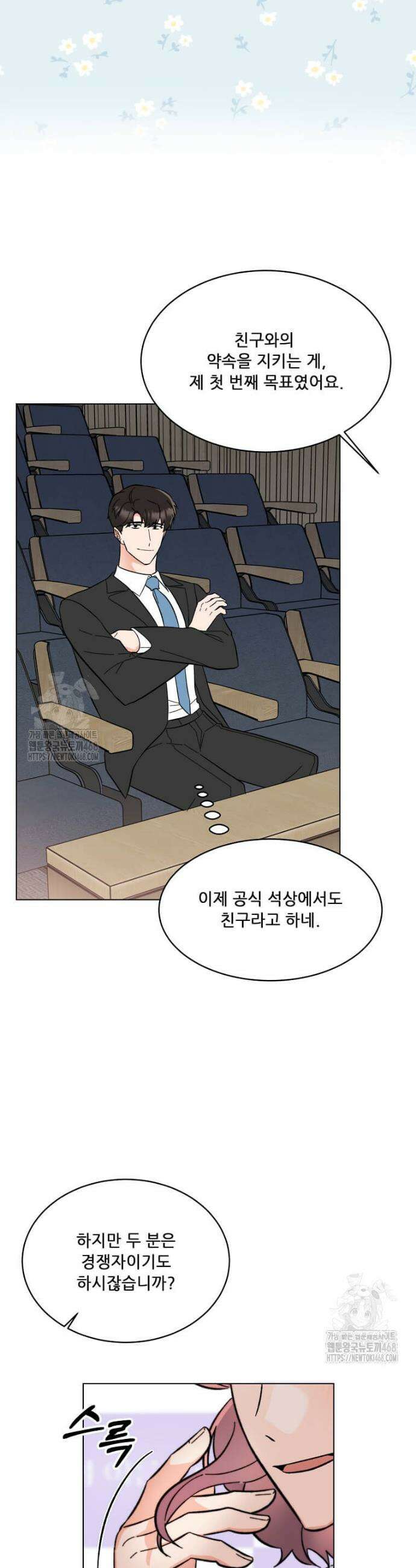 1년차 만렙 매니저 169화 17