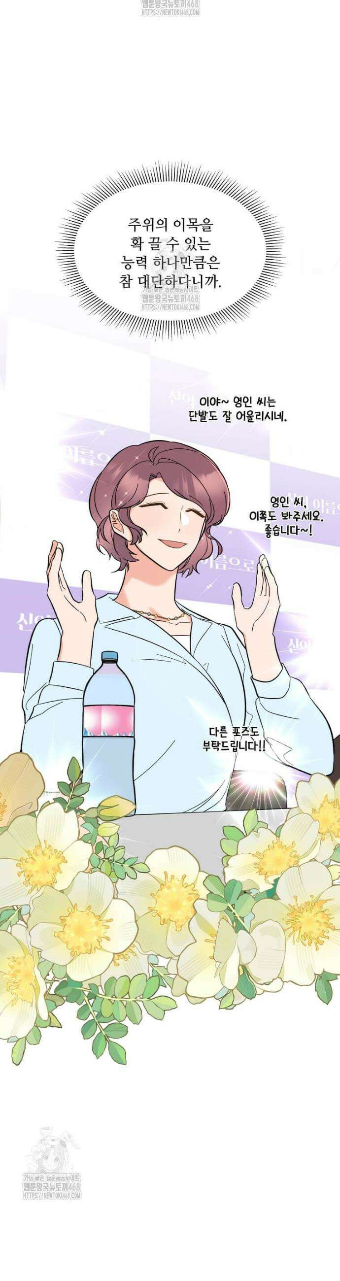 1년차 만렙 매니저 169화 20