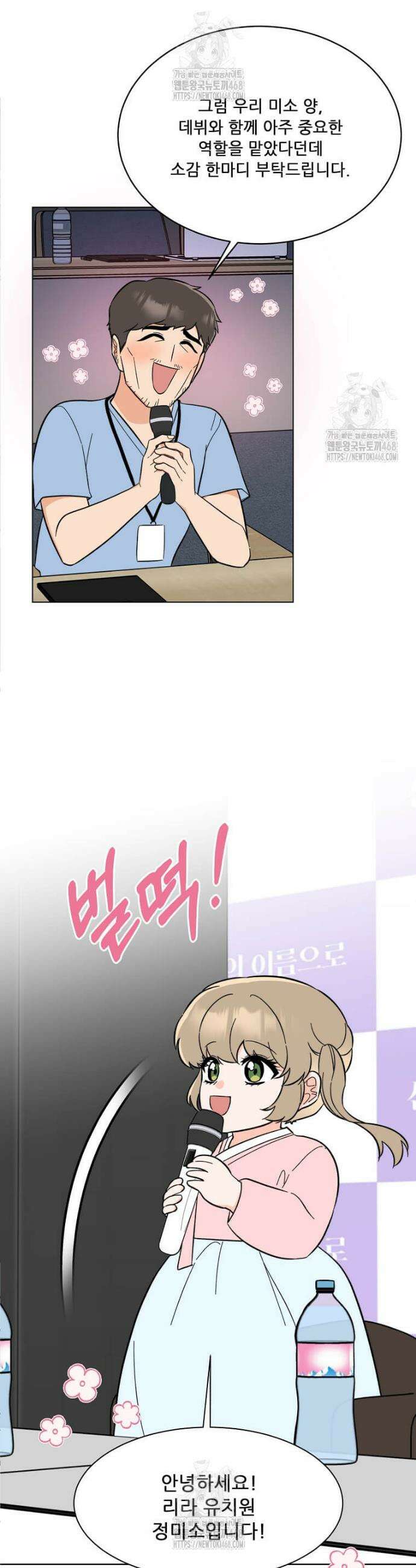 1년차 만렙 매니저 169화 28