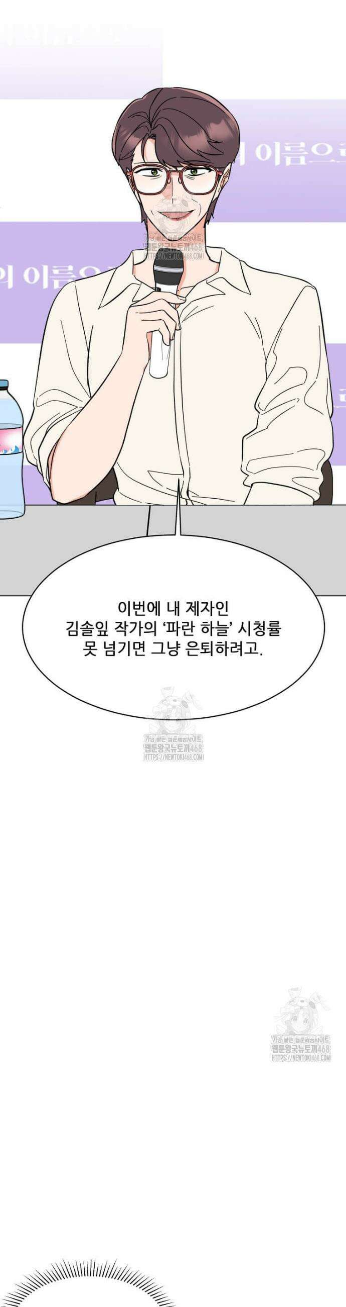 1년차 만렙 매니저 169화 34