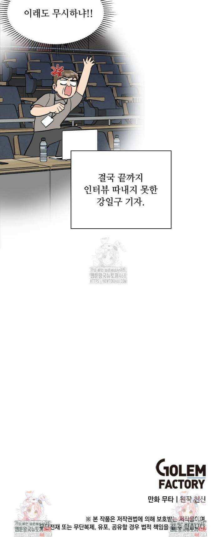 1년차 만렙 매니저 169화 35