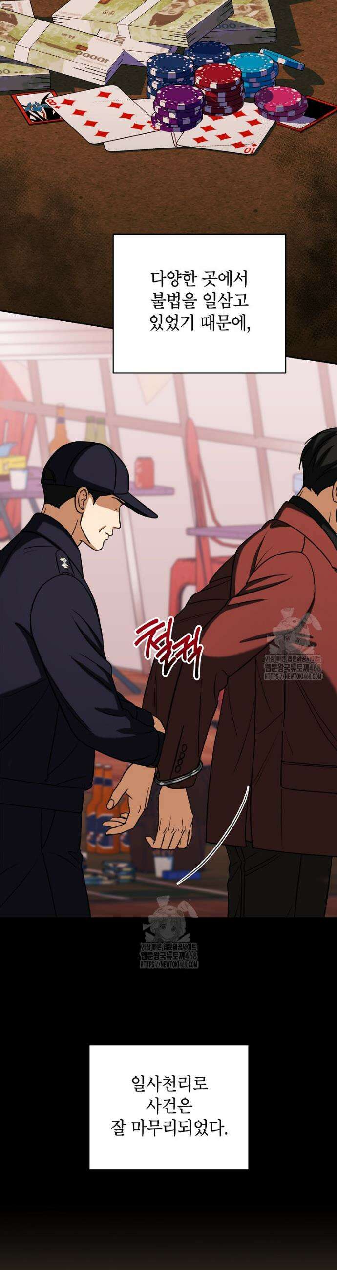 의원님이 보우하사 55화 2