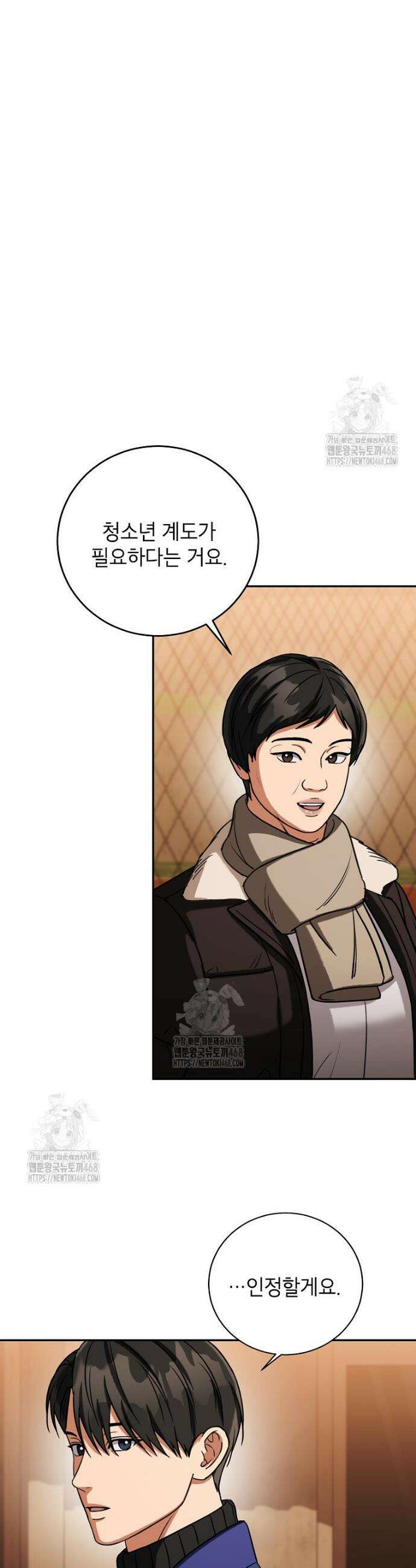 의원님이 보우하사 55화 8