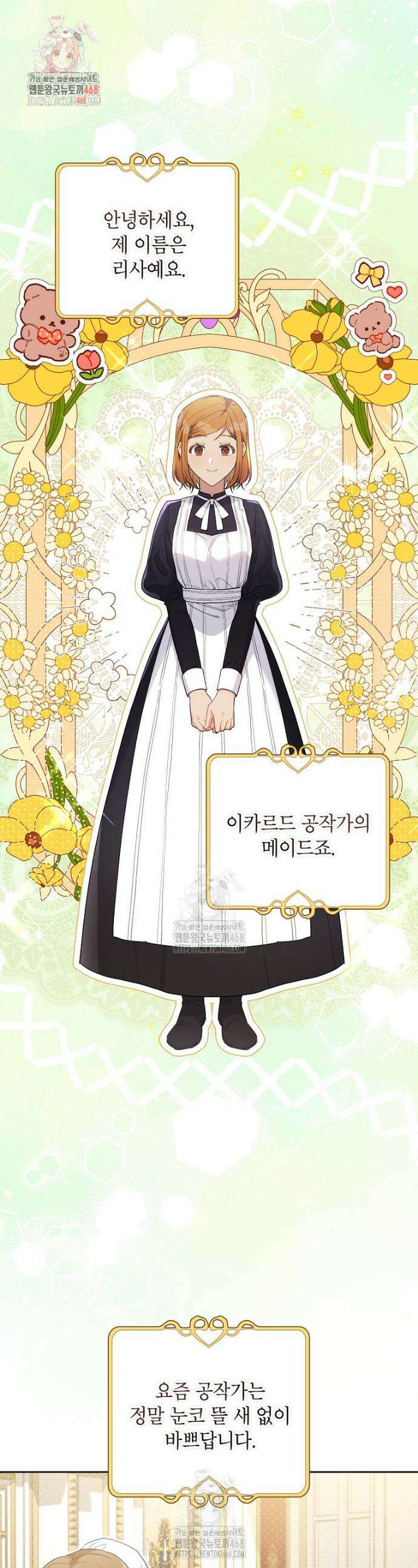 시한부라서 흑막의 며느리가 되었는데 외전 6화 1