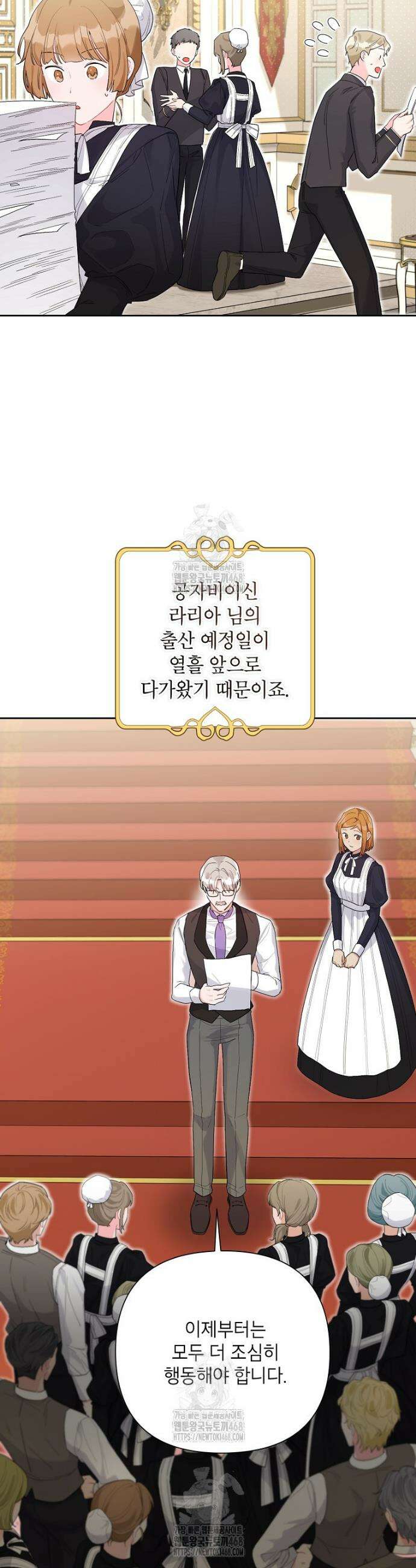시한부라서 흑막의 며느리가 되었는데 외전 6화 2