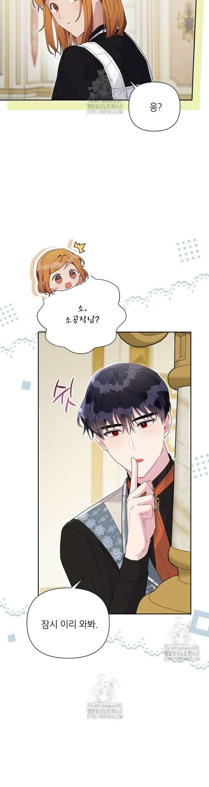 시한부라서 흑막의 며느리가 되었는데 외전 6화 4