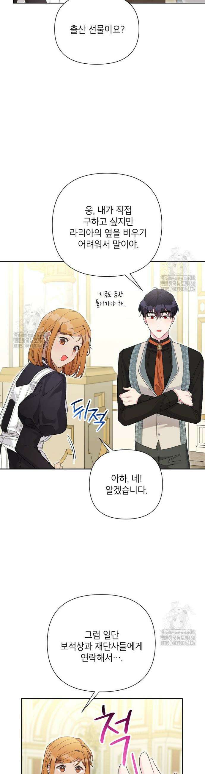 시한부라서 흑막의 며느리가 되었는데 외전 6화 6