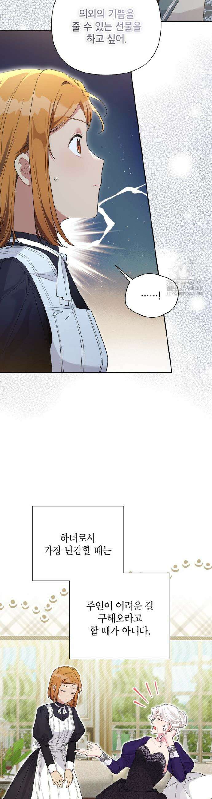 시한부라서 흑막의 며느리가 되었는데 외전 6화 8