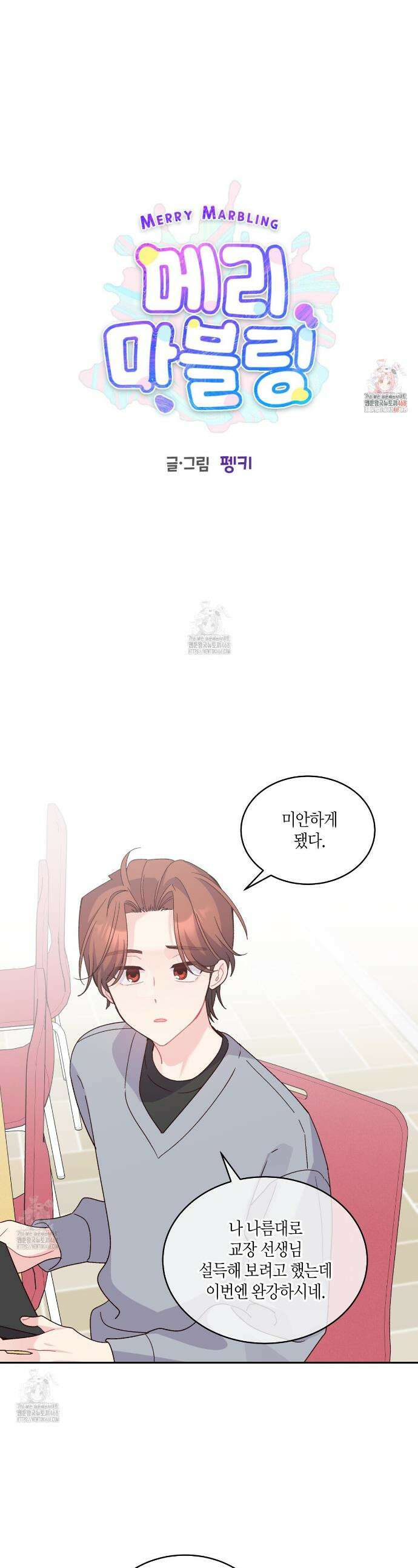 메리 마블링 129화(본편 완결) 1