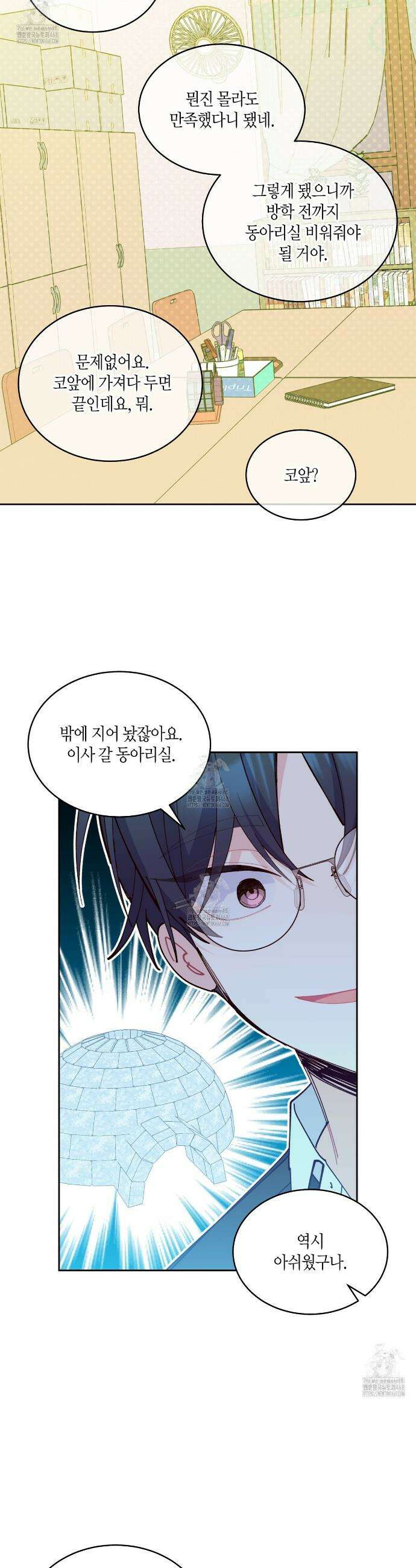 메리 마블링 129화(본편 완결) 4