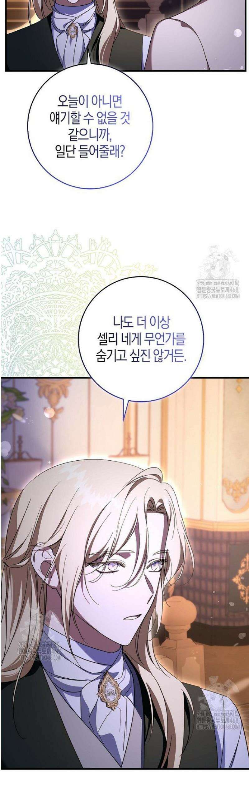 남주가 청혼에 집착한다 35화 10