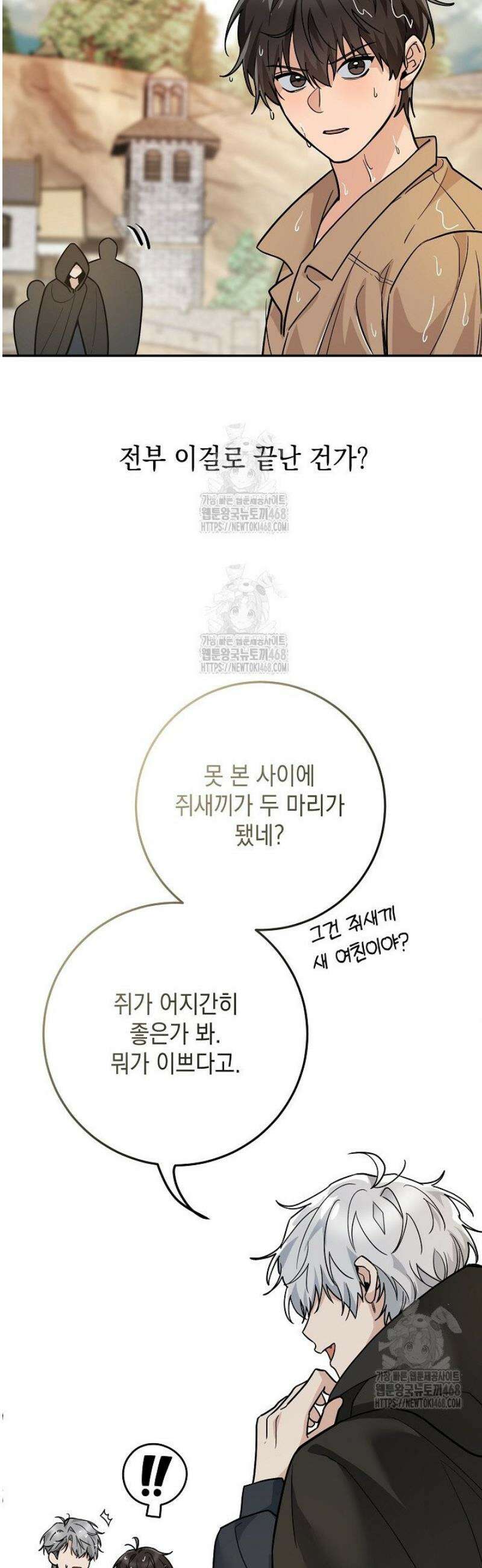 내 쥐는 S급 각성자 15화 11