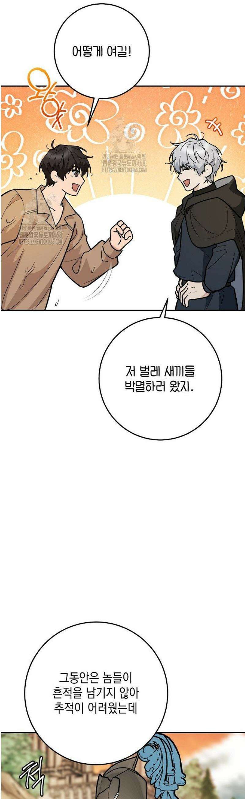 내 쥐는 S급 각성자 15화 13