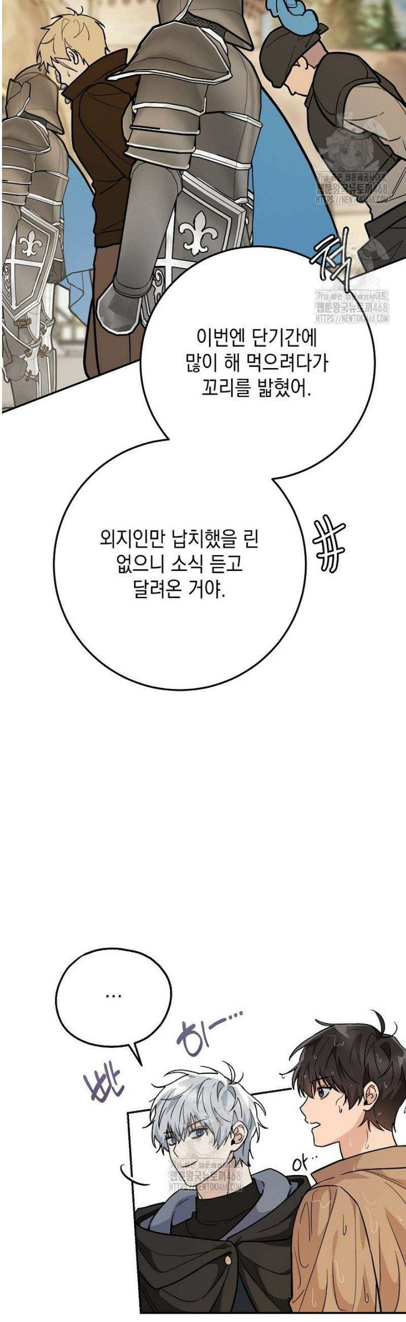 내 쥐는 S급 각성자 15화 14