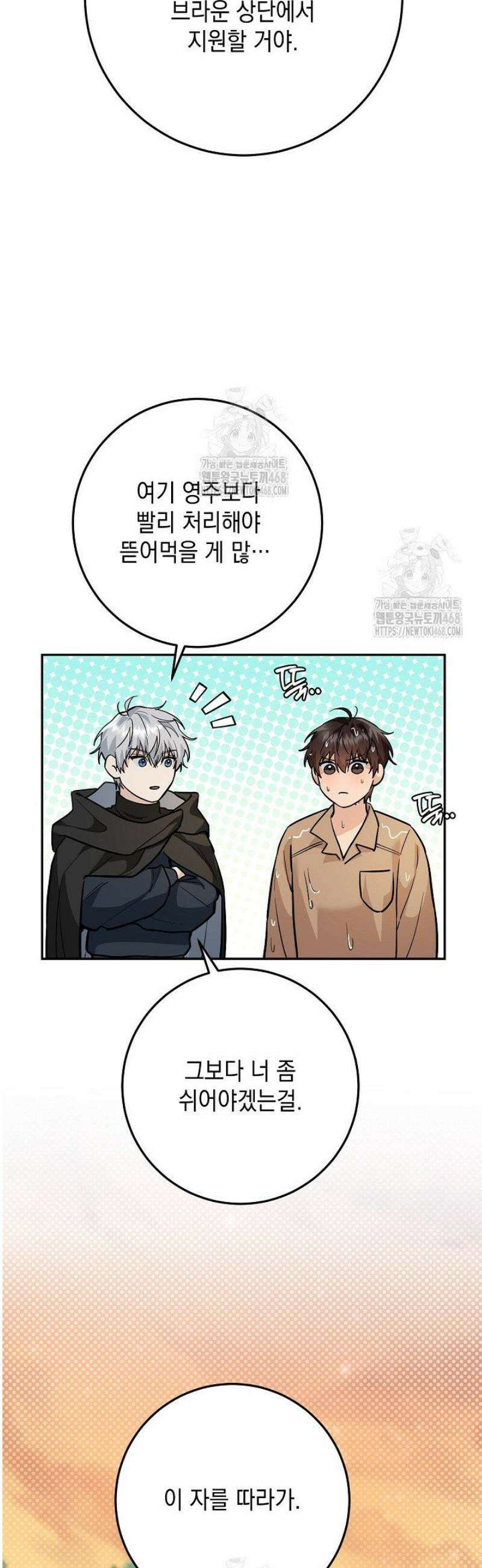 내 쥐는 S급 각성자 15화 19