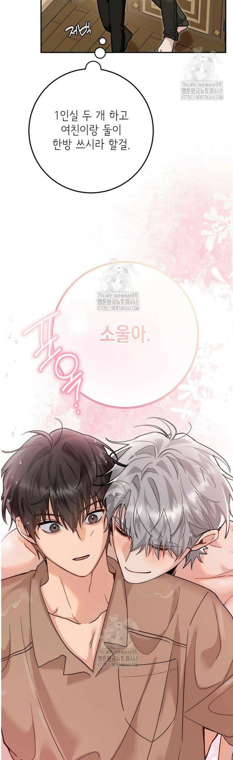 내 쥐는 S급 각성자 15화 22