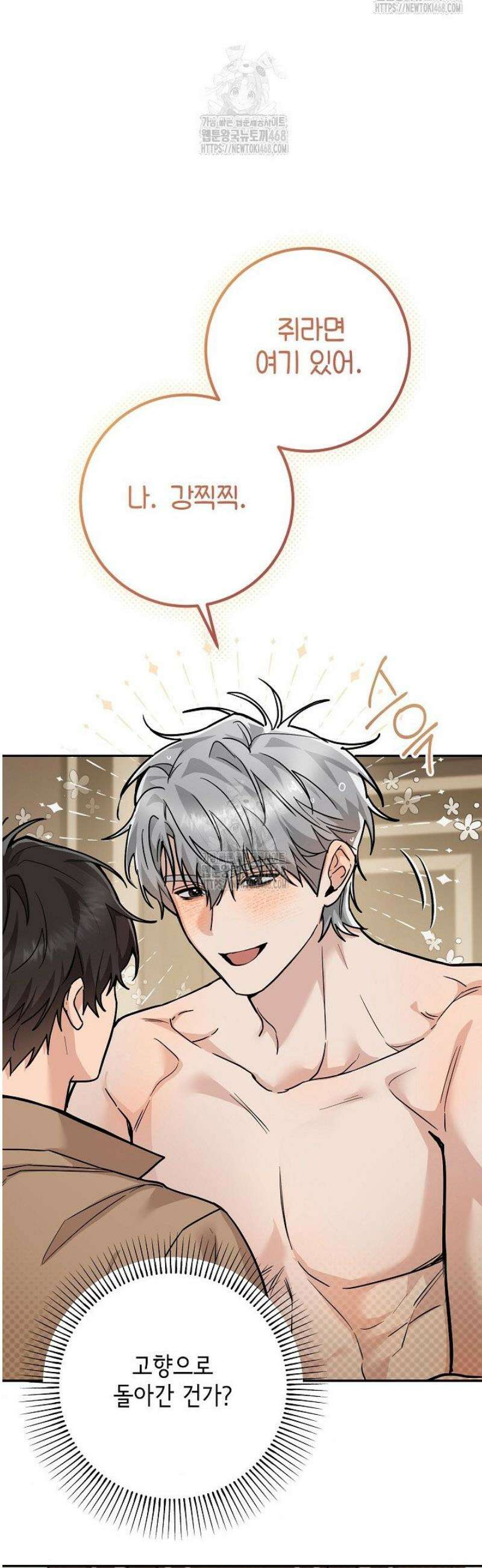 내 쥐는 S급 각성자 15화 24