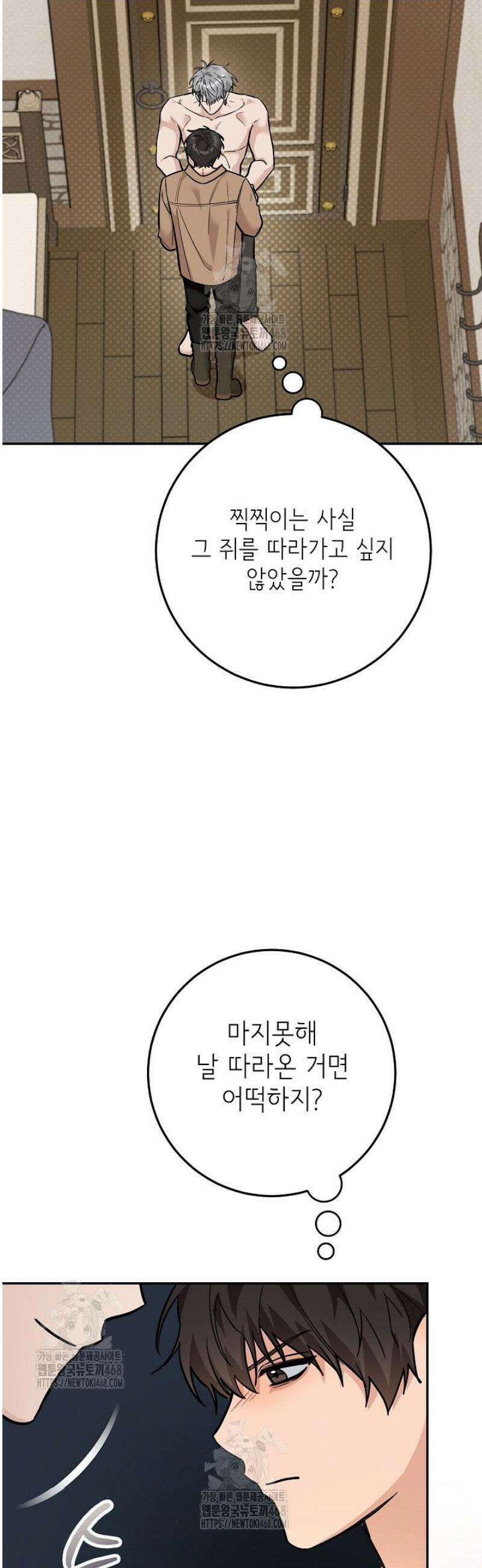내 쥐는 S급 각성자 15화 25
