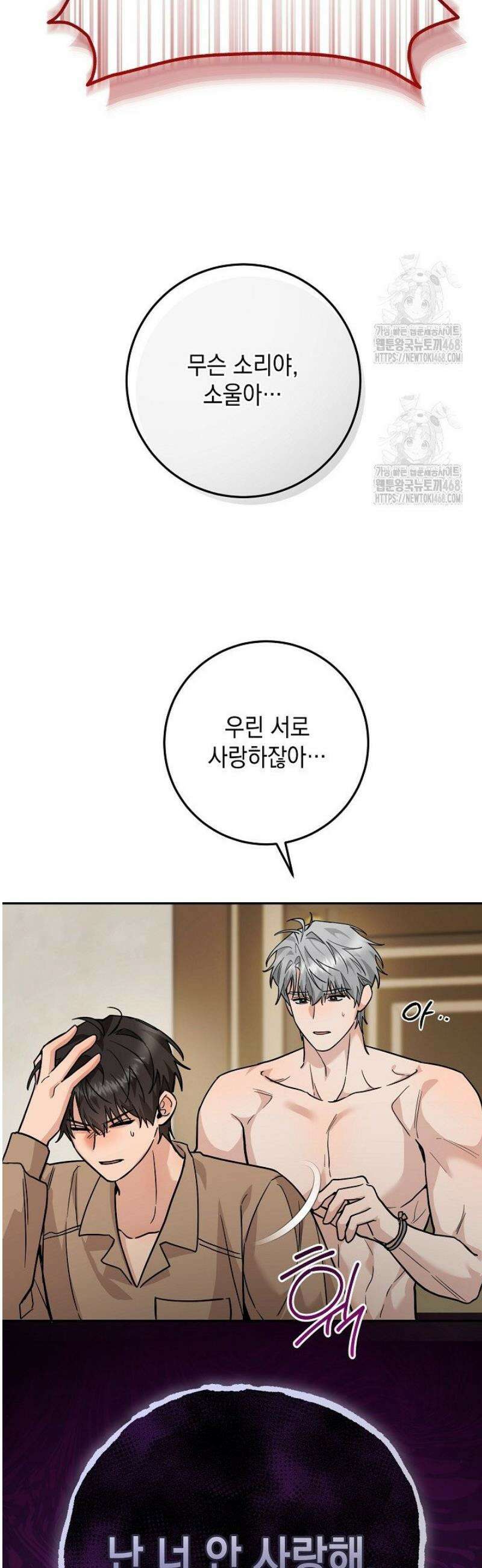내 쥐는 S급 각성자 15화 28