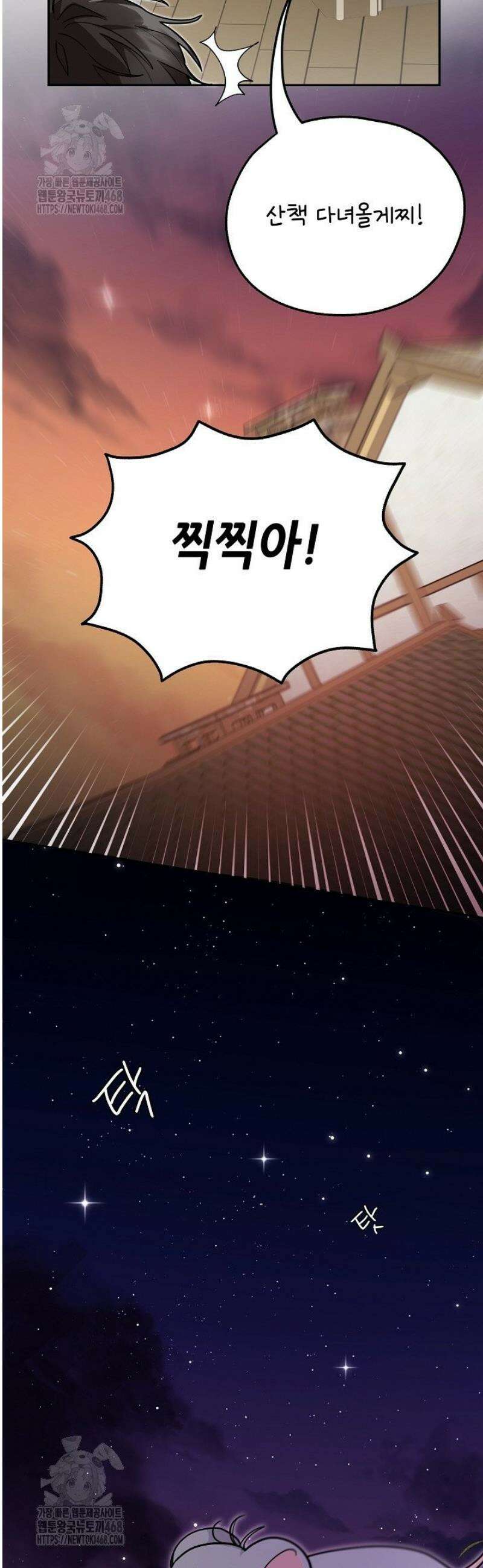 내 쥐는 S급 각성자 15화 31