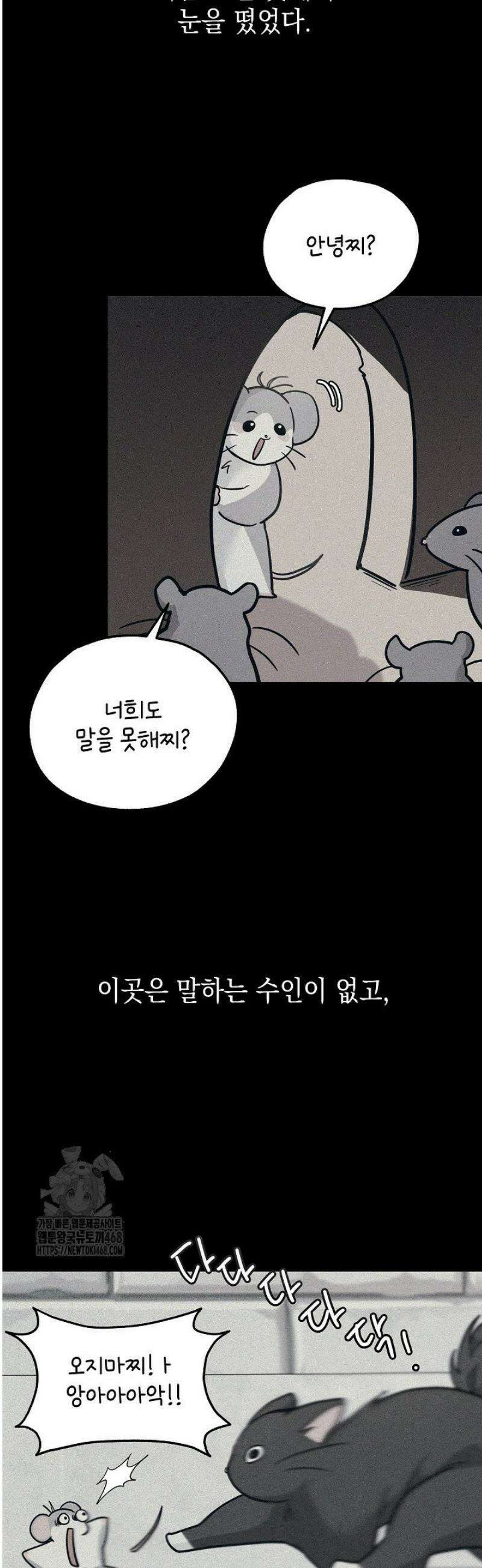 내 쥐는 S급 각성자 15화 34