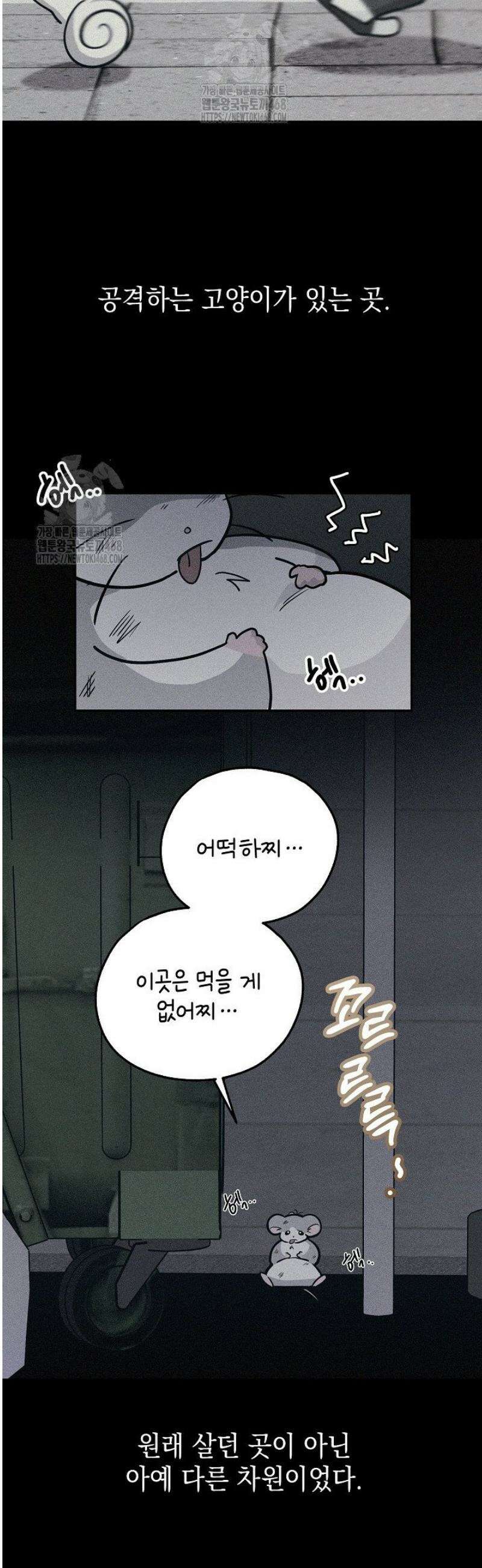 내 쥐는 S급 각성자 15화 35