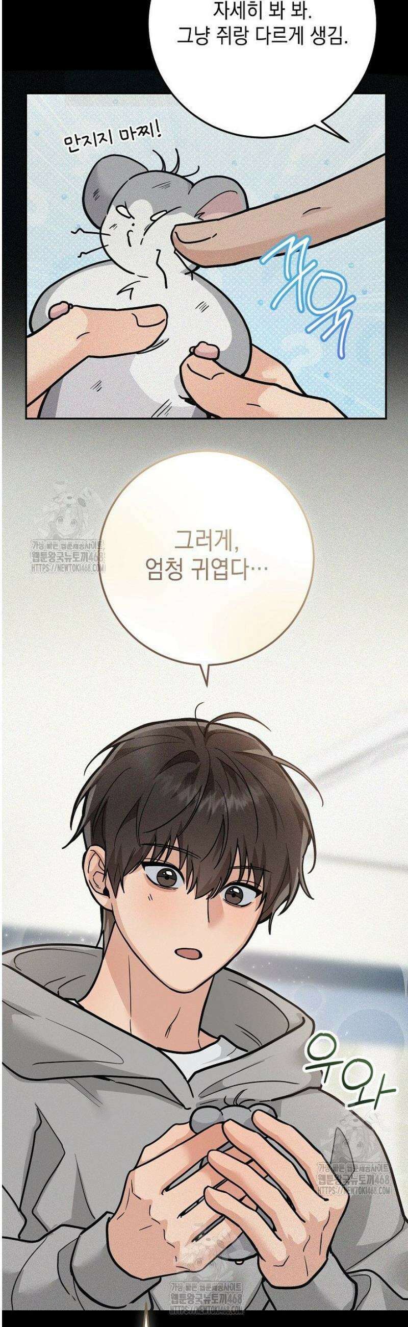 내 쥐는 S급 각성자 15화 40