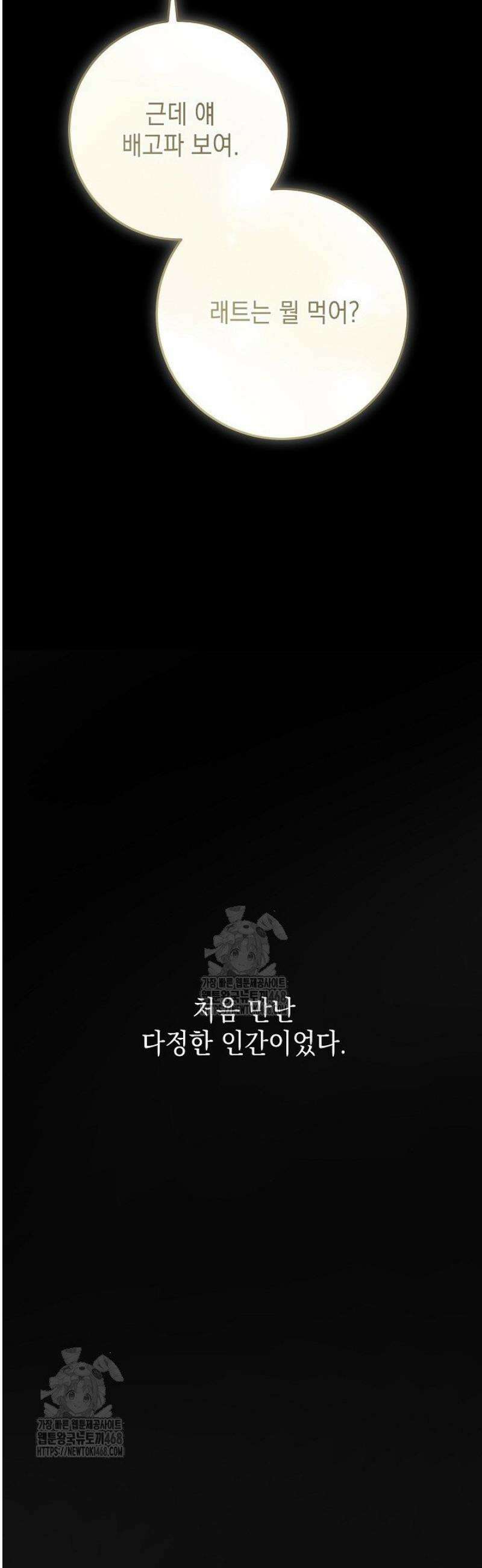 내 쥐는 S급 각성자 15화 41