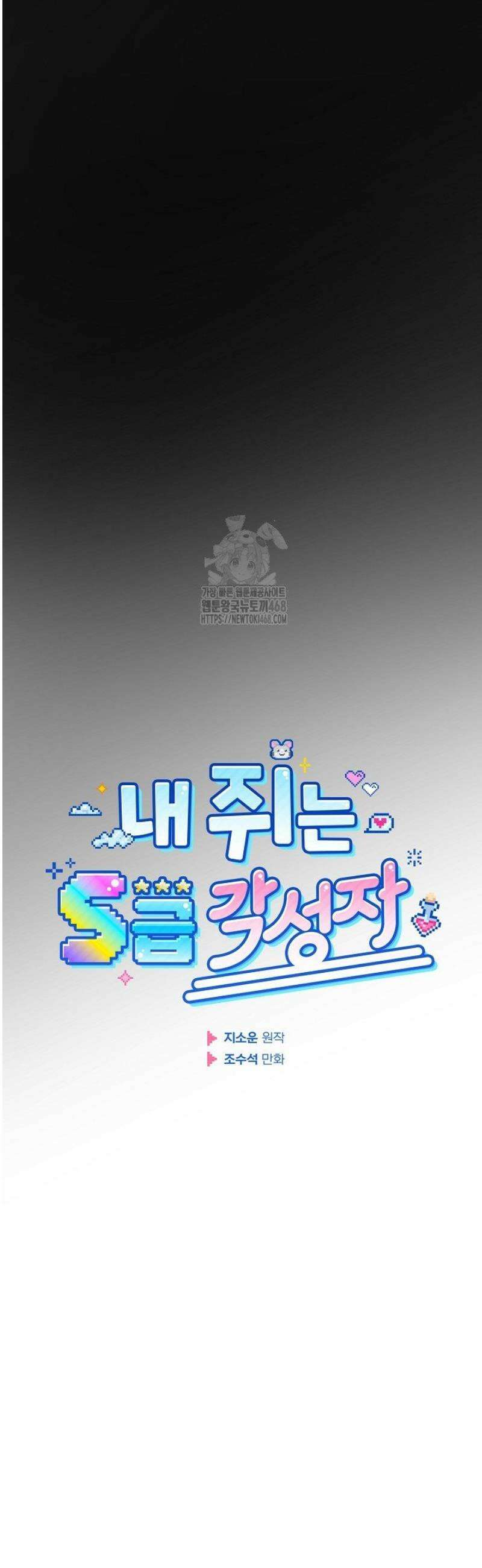 내 쥐는 S급 각성자 15화 42