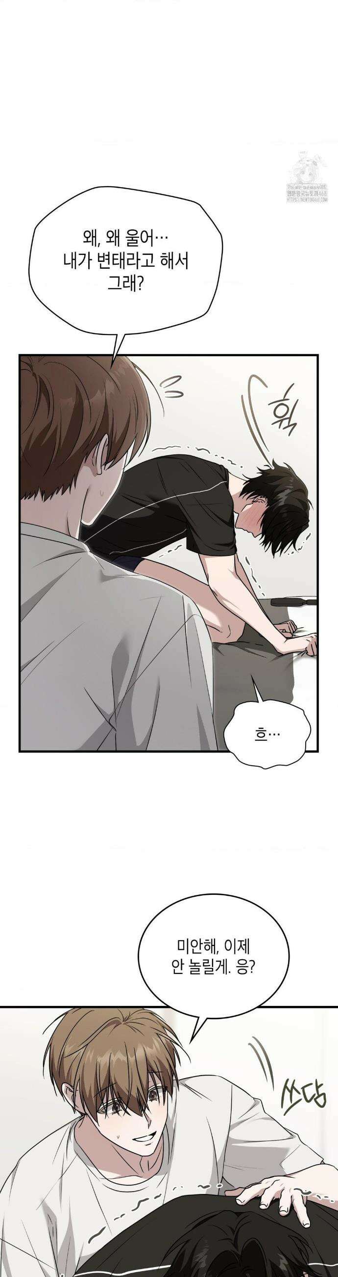 이웃집 길드원 시즌2 42화 2
