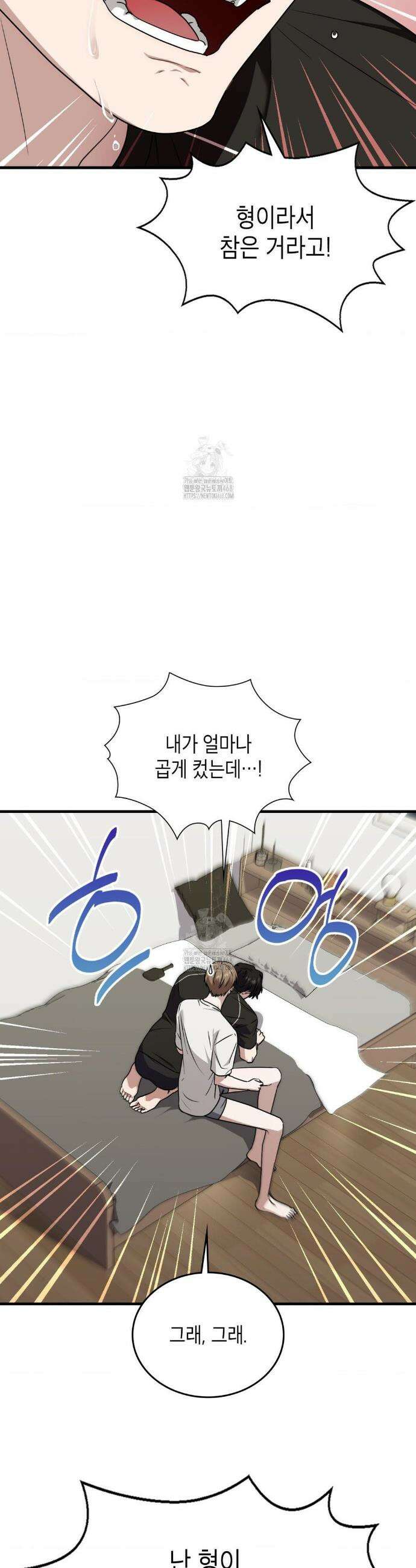 이웃집 길드원 시즌2 42화 4