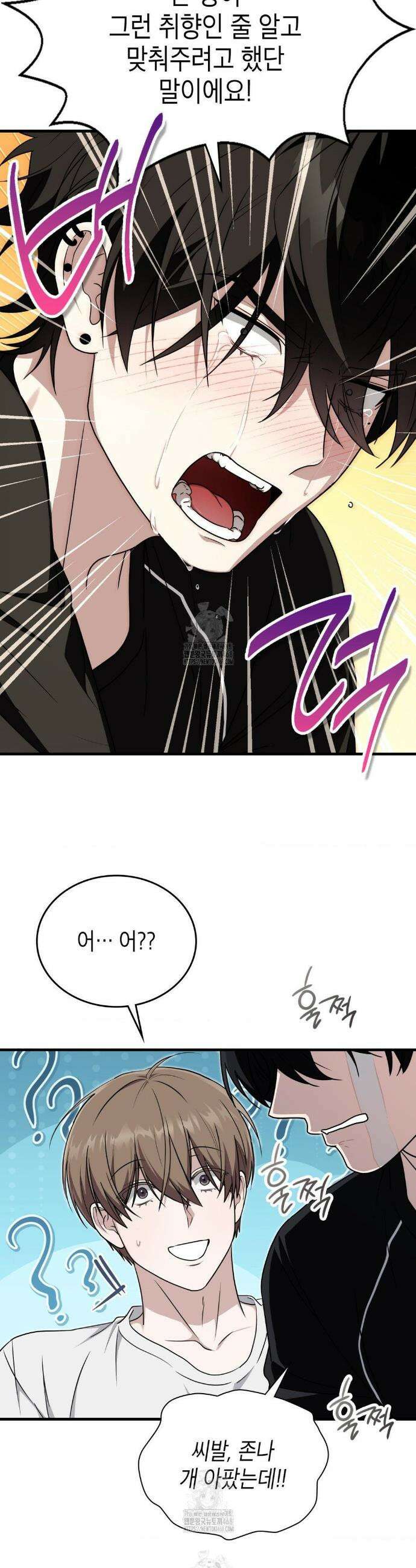 이웃집 길드원 시즌2 42화 5