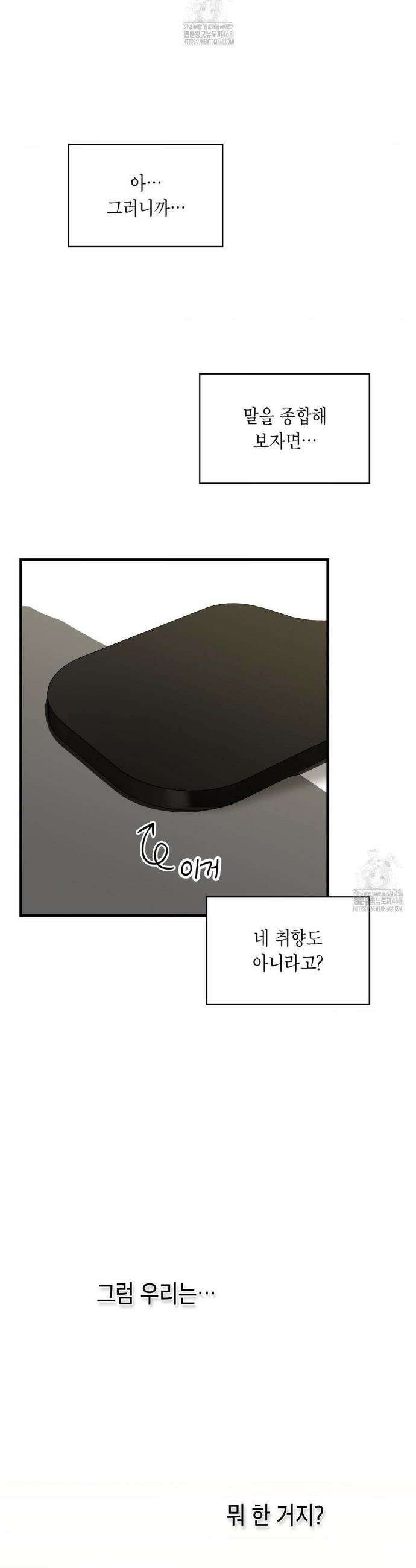 이웃집 길드원 시즌2 42화 6