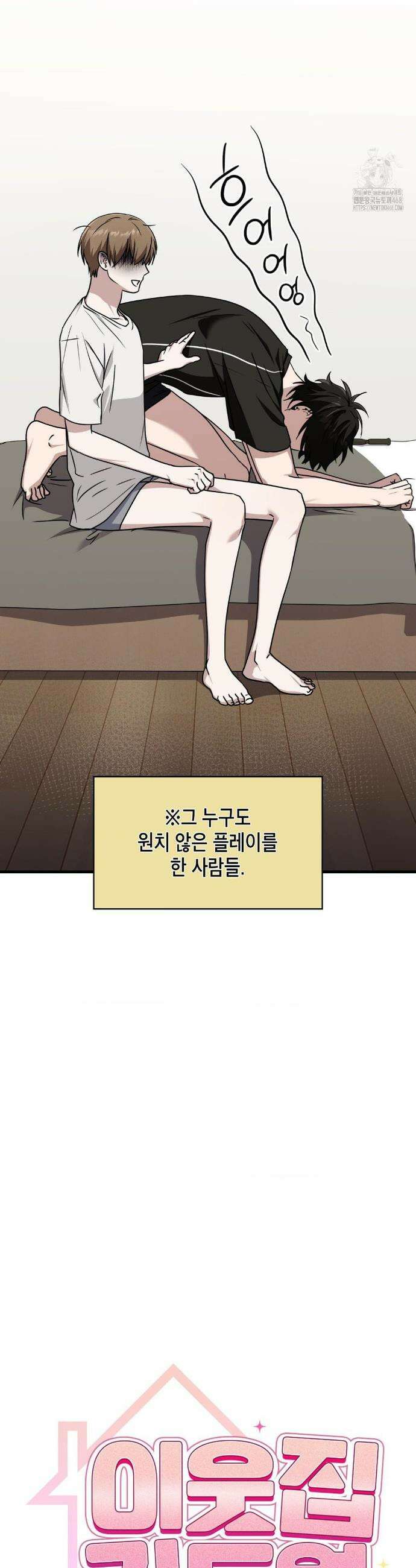 이웃집 길드원 시즌2 42화 7