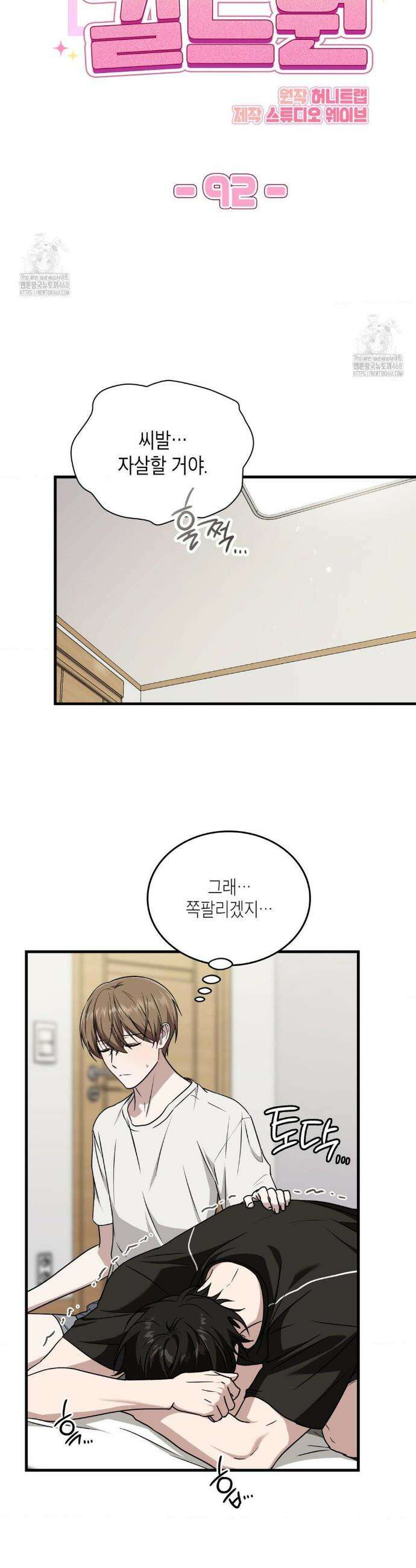 이웃집 길드원 시즌2 42화 8