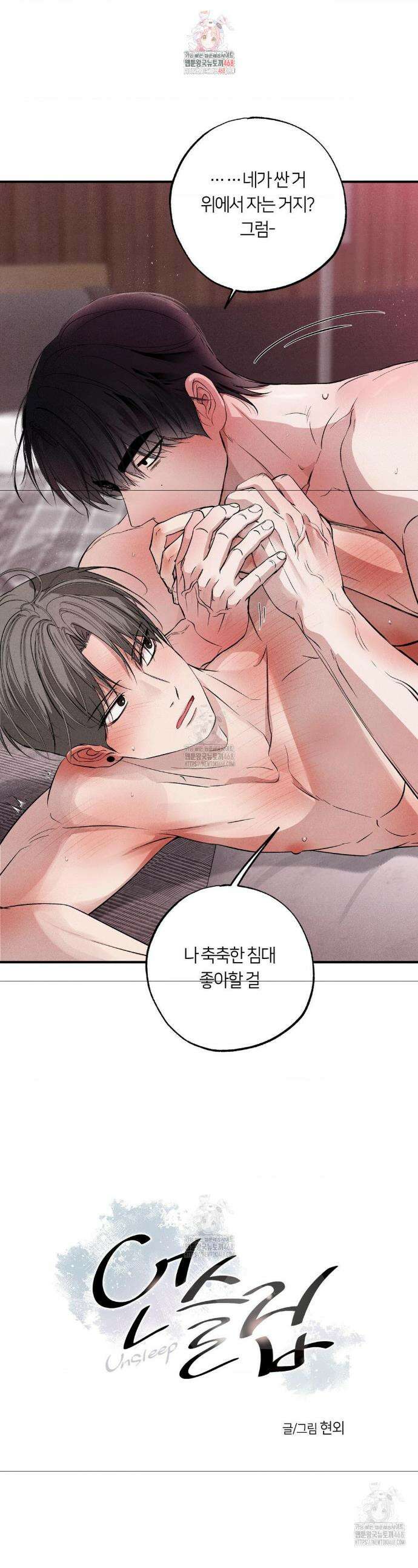 언슬립 42화 1