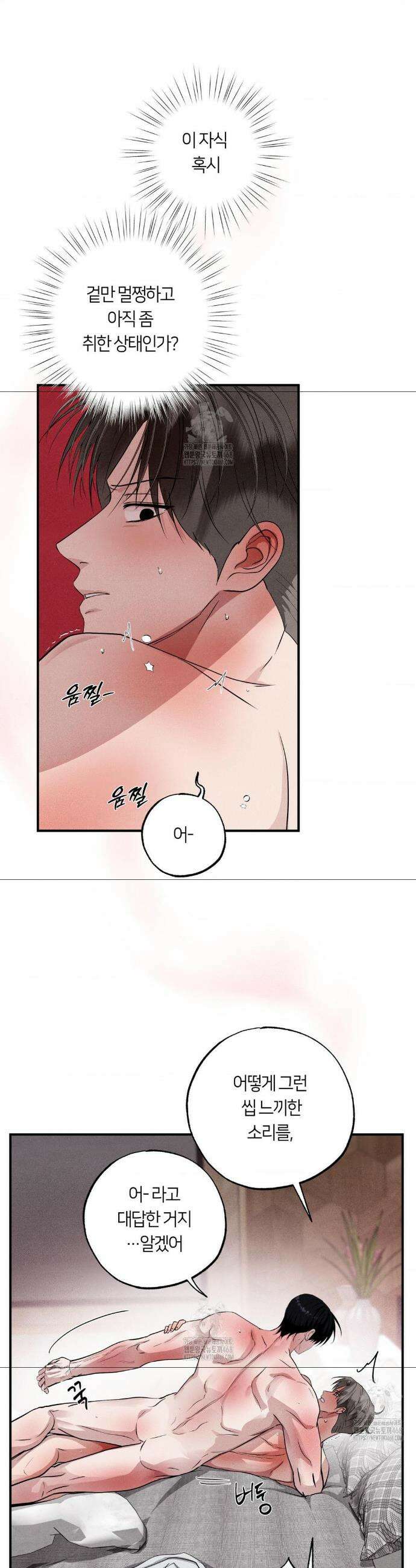 언슬립 42화 2