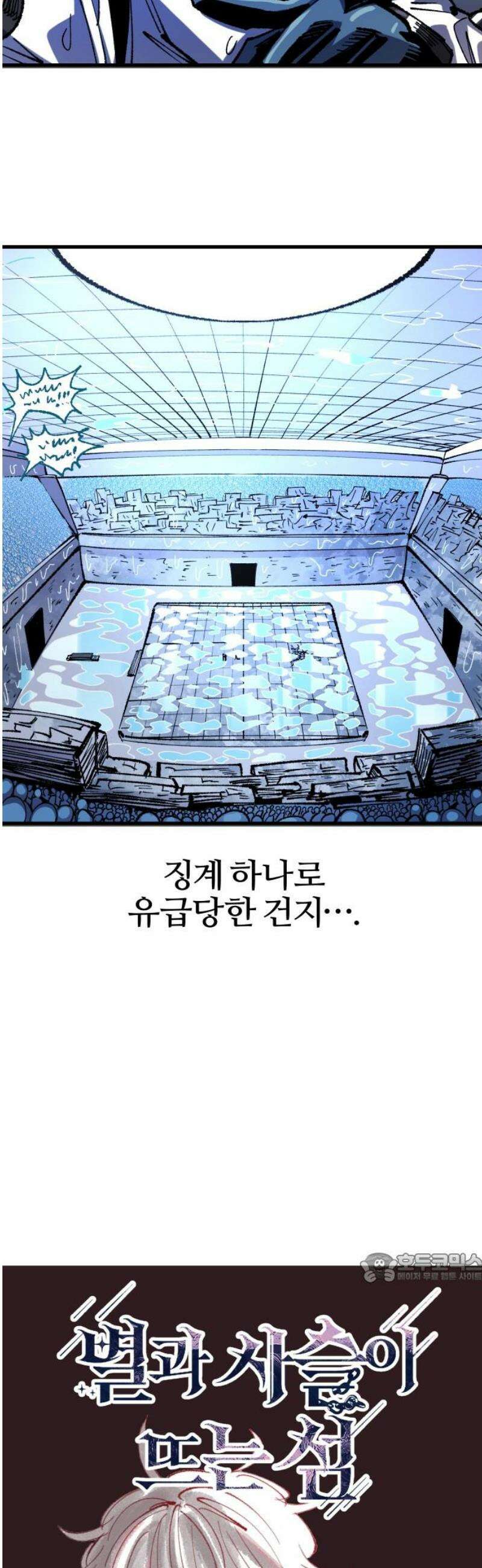 별과 사슬이 뜨는 섬 28화 선승구전 2