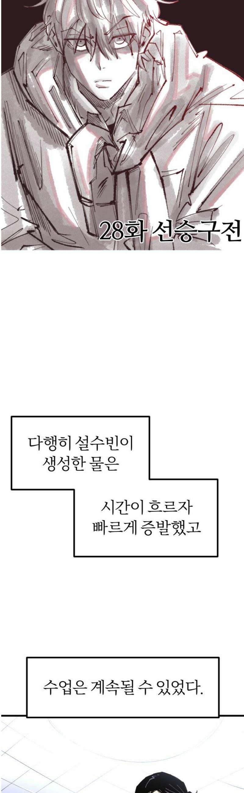 별과 사슬이 뜨는 섬 28화 선승구전 3