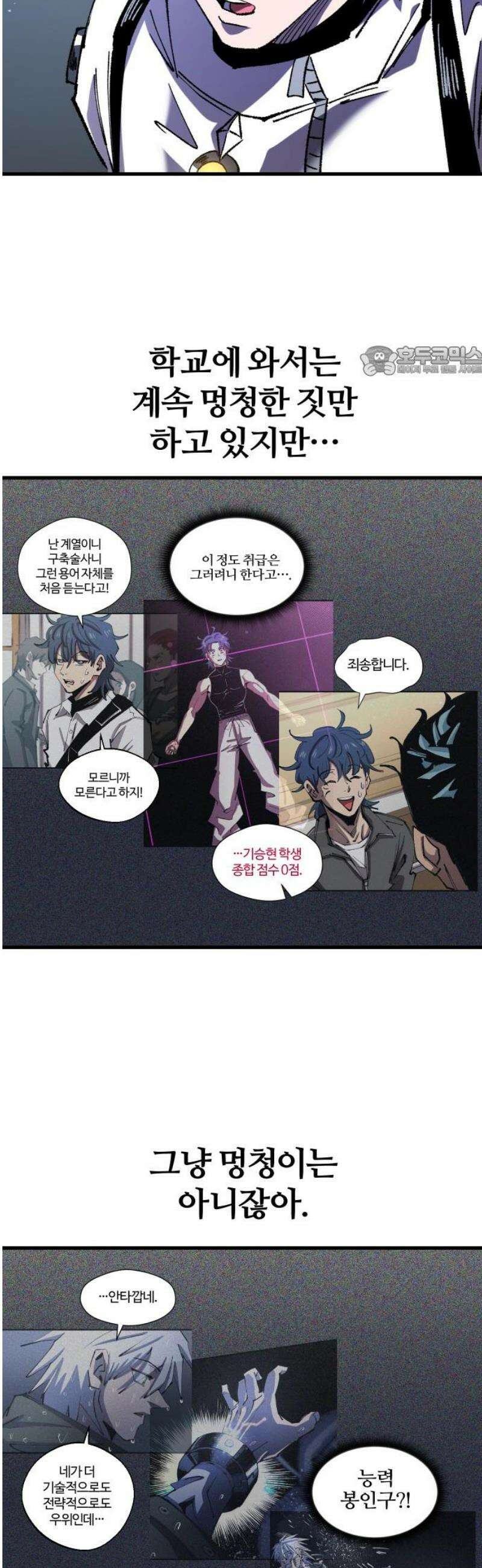 별과 사슬이 뜨는 섬 28화 선승구전 9
