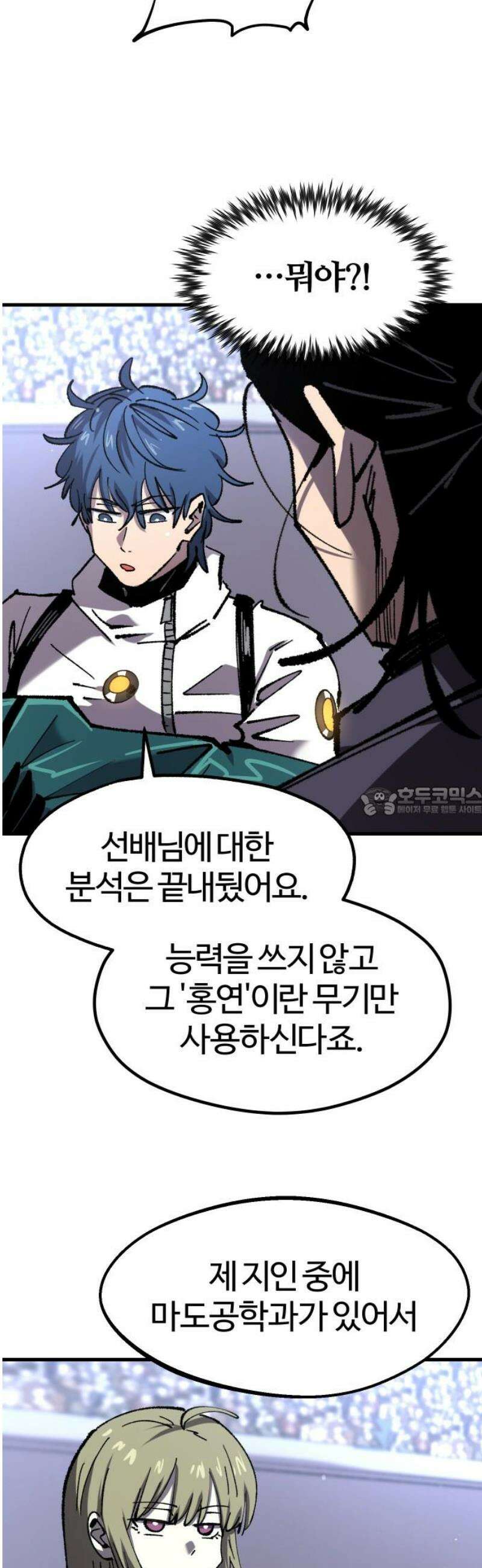 별과 사슬이 뜨는 섬 28화 선승구전 13