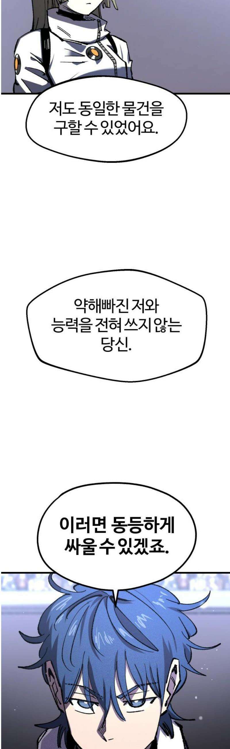 별과 사슬이 뜨는 섬 28화 선승구전 14
