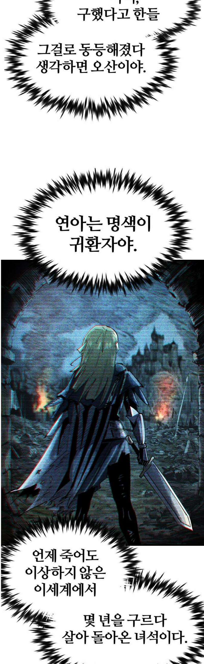 별과 사슬이 뜨는 섬 28화 선승구전 16