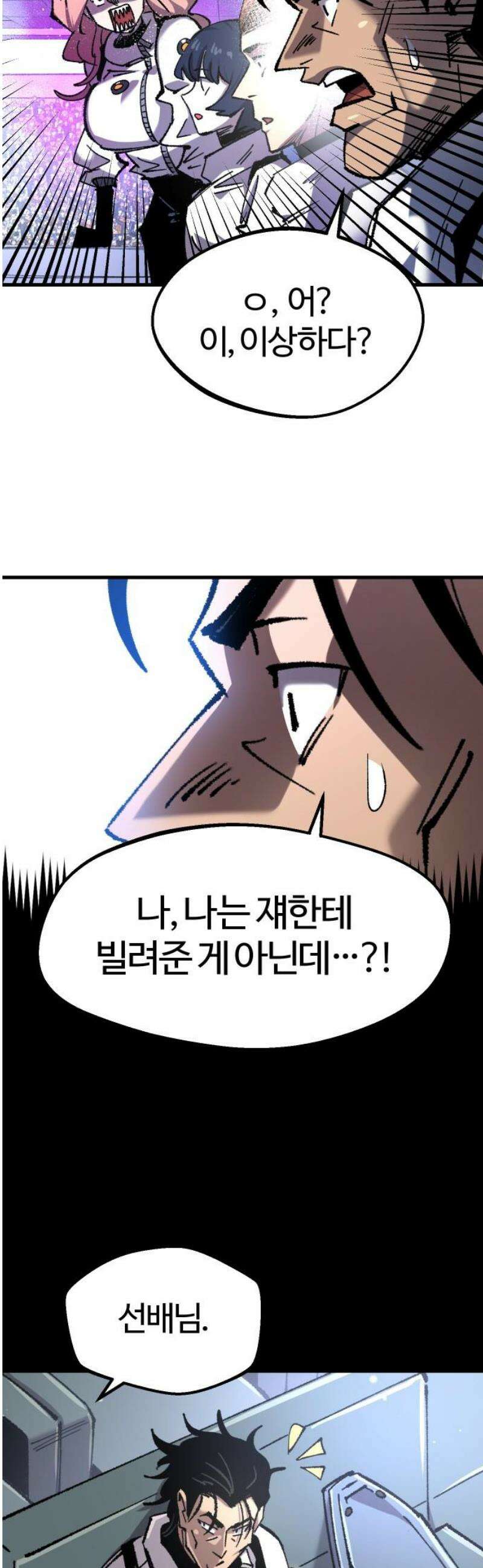 별과 사슬이 뜨는 섬 28화 선승구전 25